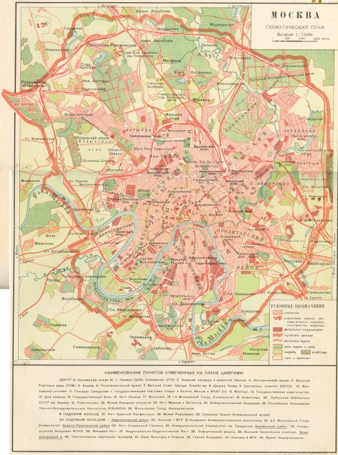 Москва - 1930 г.