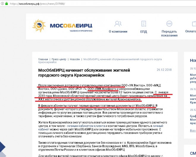 ПИК-Комфорт заключил договор с Мособлеирц в Красноармейске.jpg