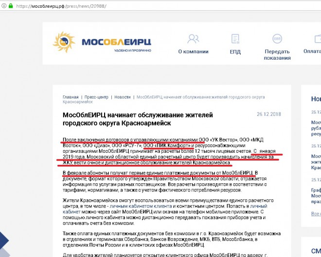 ПИК-Комфорт заключил договор с Мособлеирц в Красноармейске.jpg